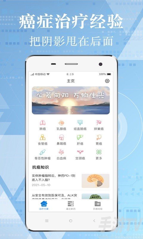 癌症康複經曆
