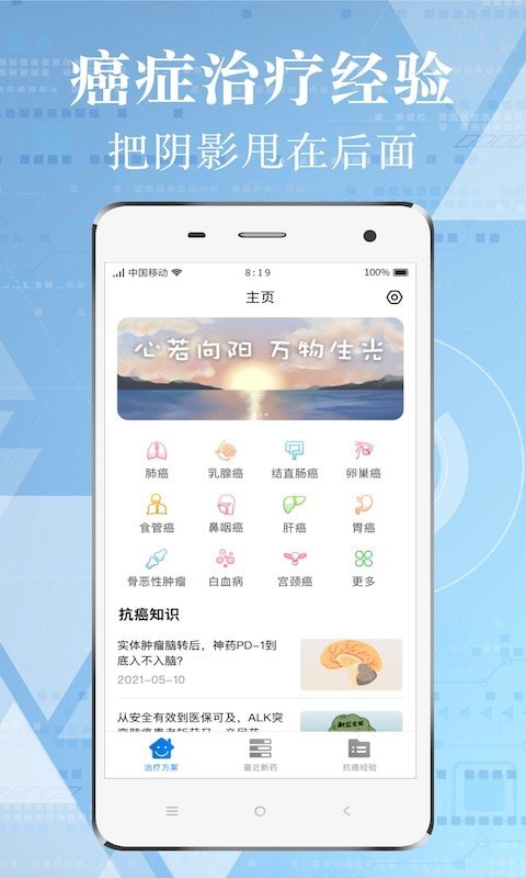 癌症康複經曆截圖