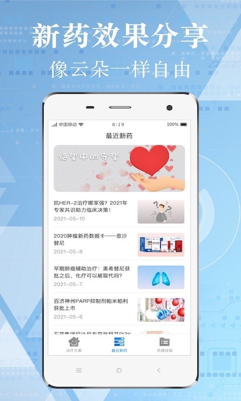 癌症康複經曆截圖