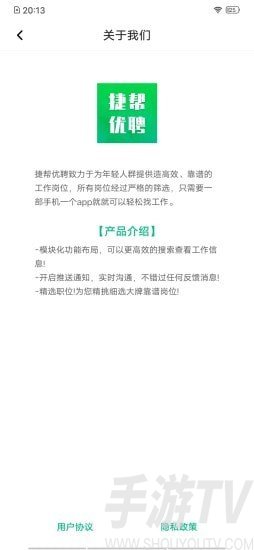 捷幫優聘