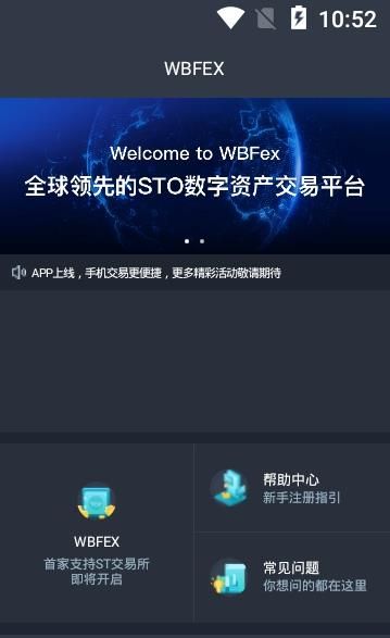 瓦特交易所app截圖