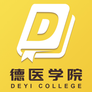 德醫學院