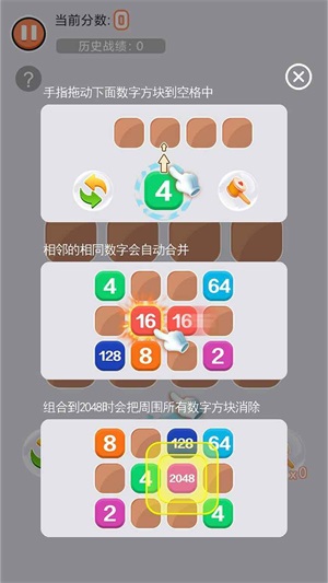 王者2048截圖