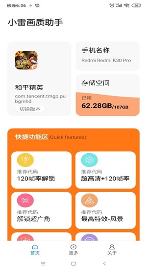小雷遊戲助手2.0截圖