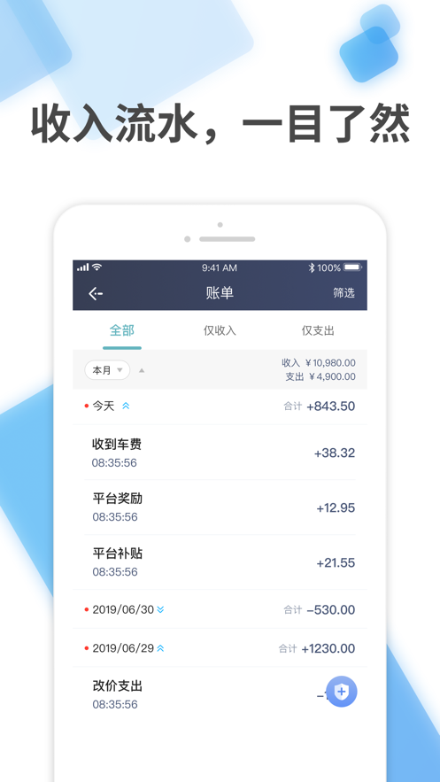 張飛快跑司機端截圖