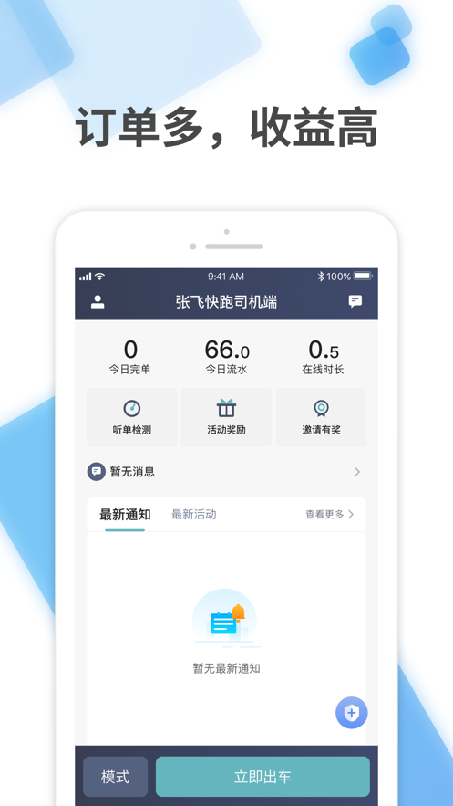 張飛快跑司機端截圖