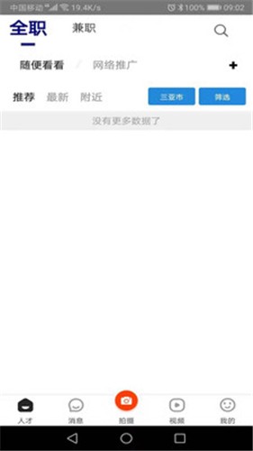 白瓢招聘截圖
