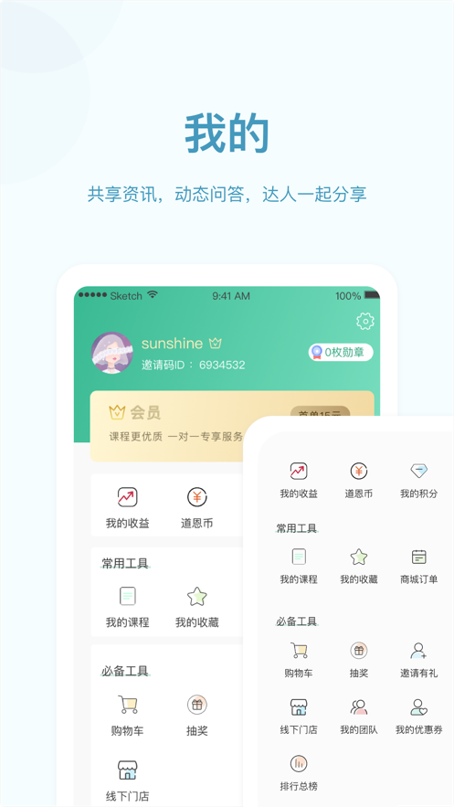 道恩健康截圖