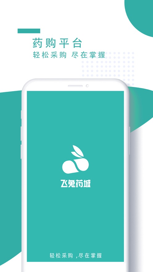 飛兔藥城截圖