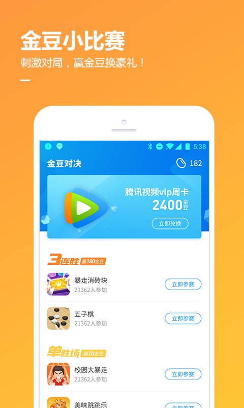 QQ遊戲中心截圖