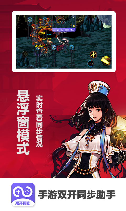 DNF手遊雙開同步助手截圖