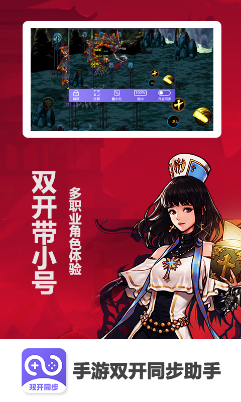 DNF手遊雙開同步助手截圖