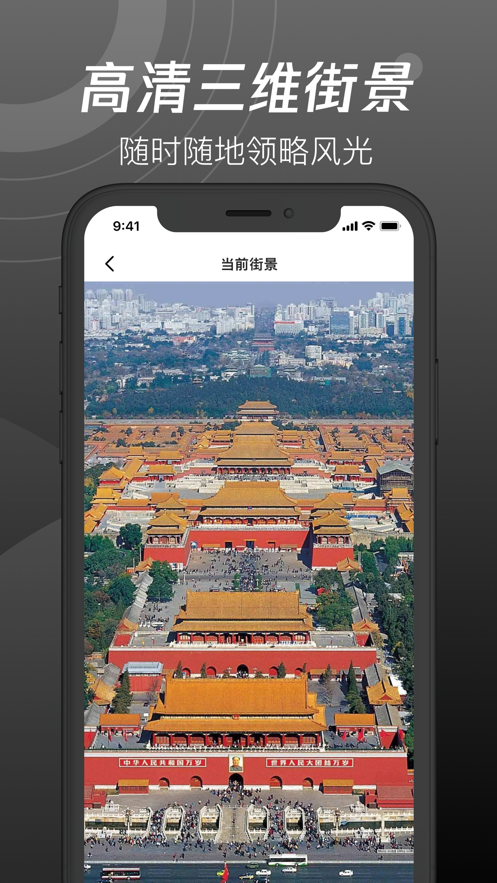 世界街景3D地圖截圖