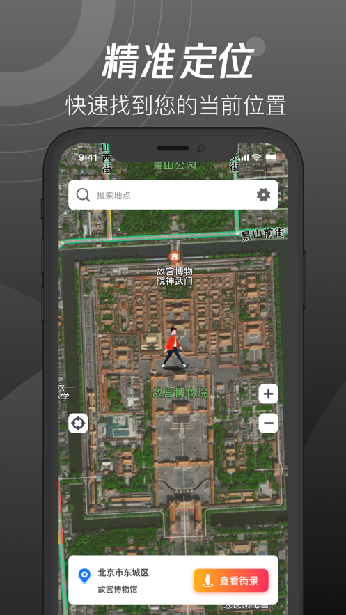 世界街景3D地圖截圖