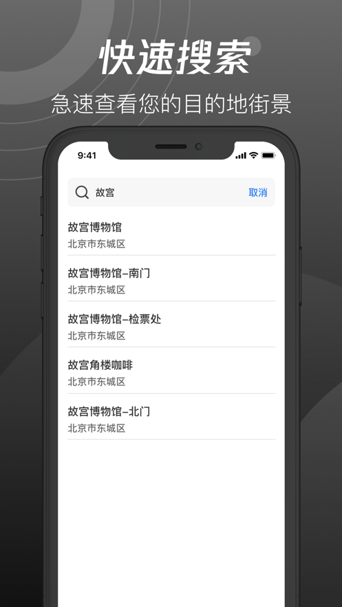 世界街景3D地圖截圖