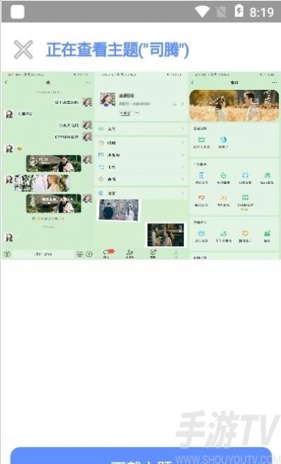 微扮酷免費版