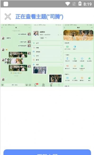 微扮酷免費版截圖