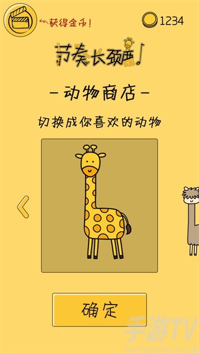 節奏長頸鹿