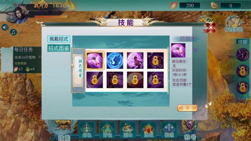 仙隱曲截圖