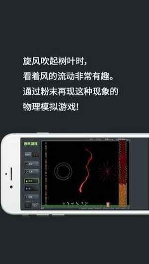 粉末遊戲免費版截圖