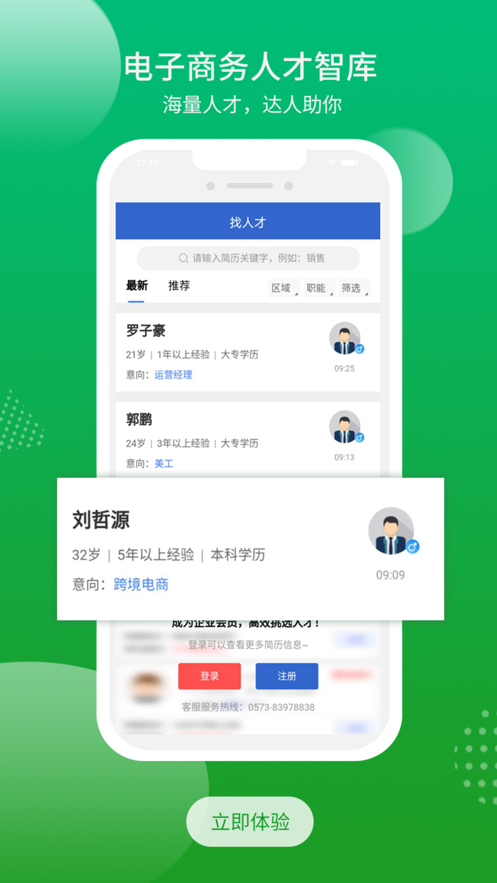 電子商務人才網截圖