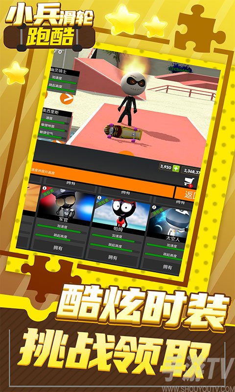 小兵滑輪跑酷