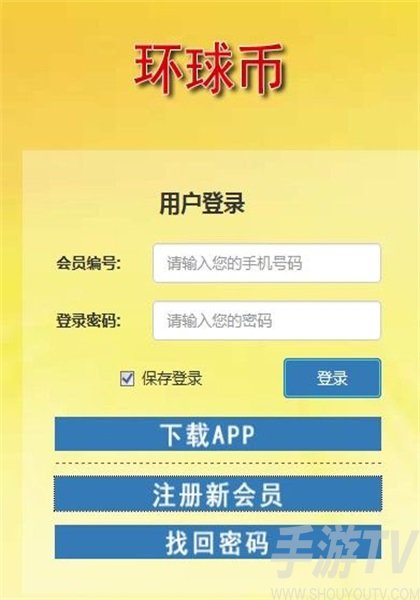 環球幣app安卓版