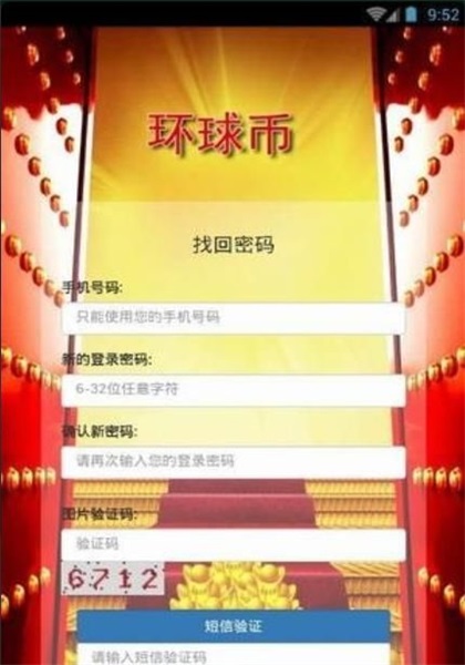 環球幣app安卓版截圖