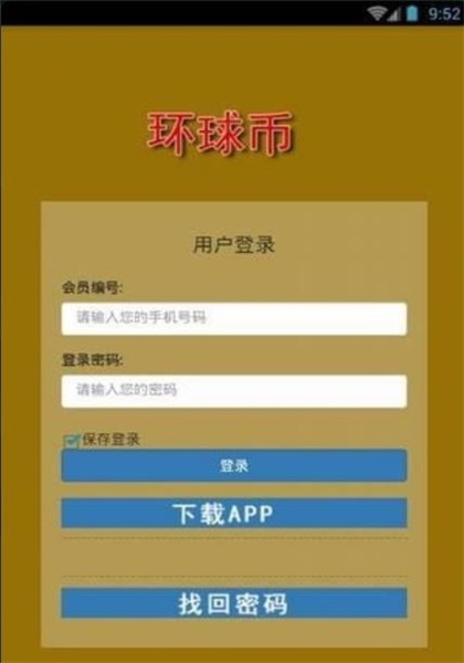 環球幣app安卓版截圖