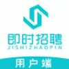 即時招聘