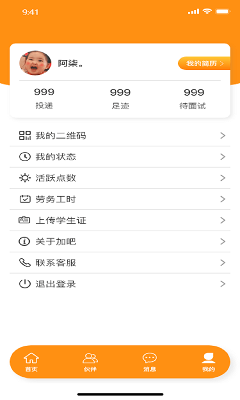 加吧JOB截圖