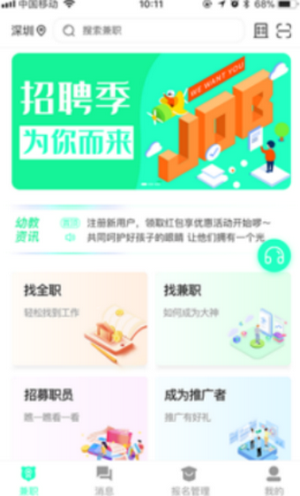 即時招聘截圖
