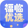 福臨優選