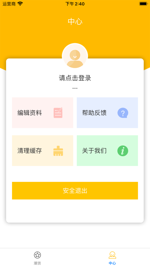 潮人記事館截圖