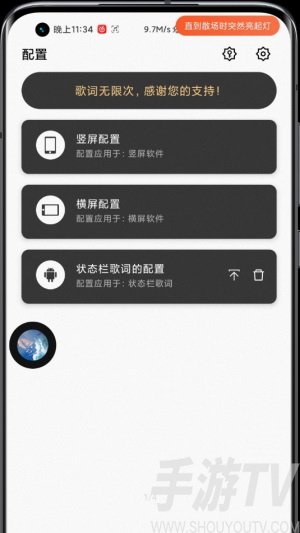 狀態欄歌詞