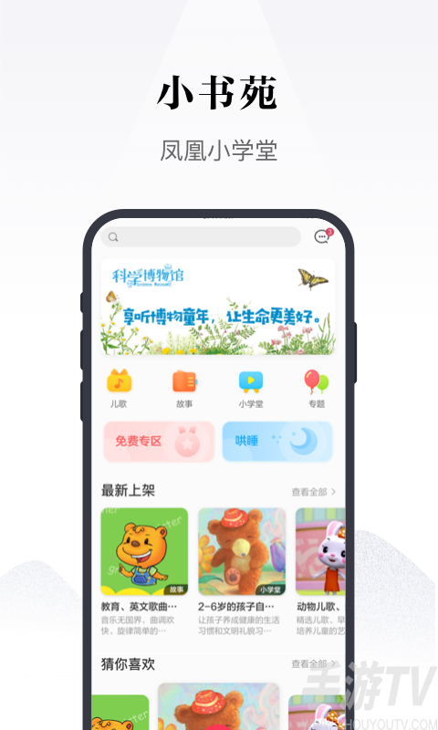鳳凰書苑