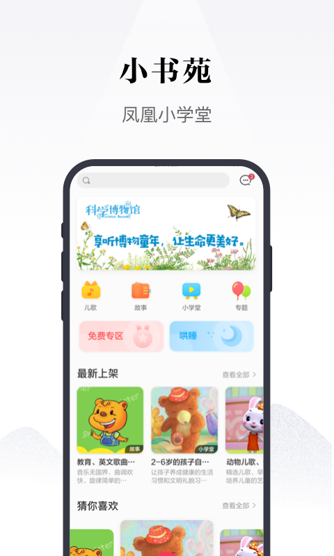 鳳凰書苑截圖
