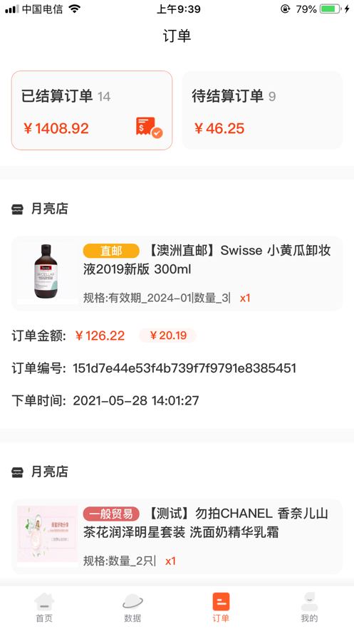 商家寶截圖