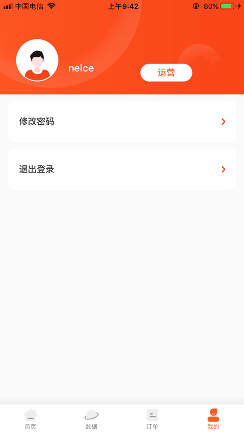 商家寶截圖