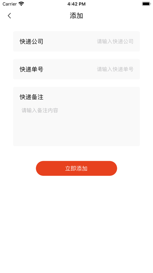 彩虹快遞錄截圖
