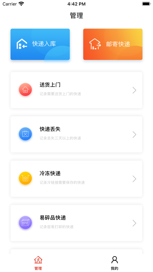 彩虹快遞錄截圖