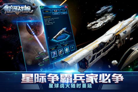 銀河戰艦2021截圖