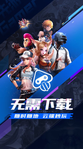 騰訊先遊雲遊戲平台截圖