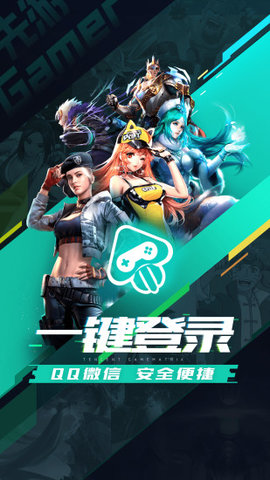 騰訊先遊雲遊戲平台截圖