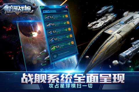 銀河戰艦2021截圖