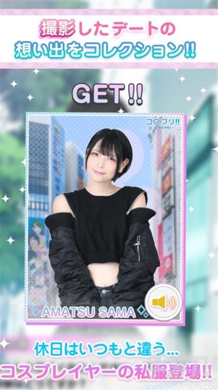Cosplayer戀愛模擬器