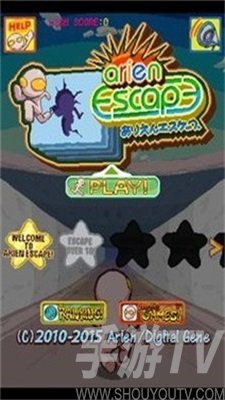 外星人逃離