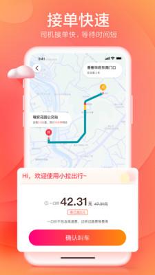 小拉出行最新版截圖