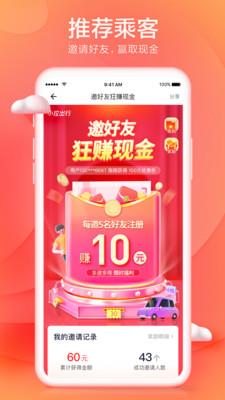 小拉出行最新版截圖