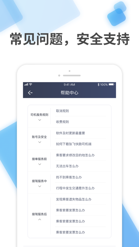 張飛快跑司機端最新版截圖